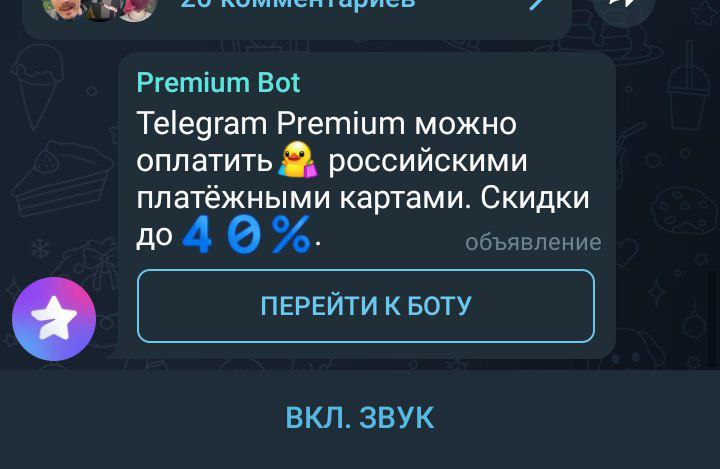 Приклад такої реклами в Telegram