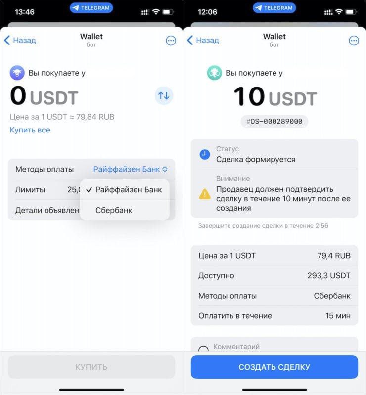 Купівля TON в Telegram